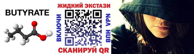 Бутират BDO Геленджик